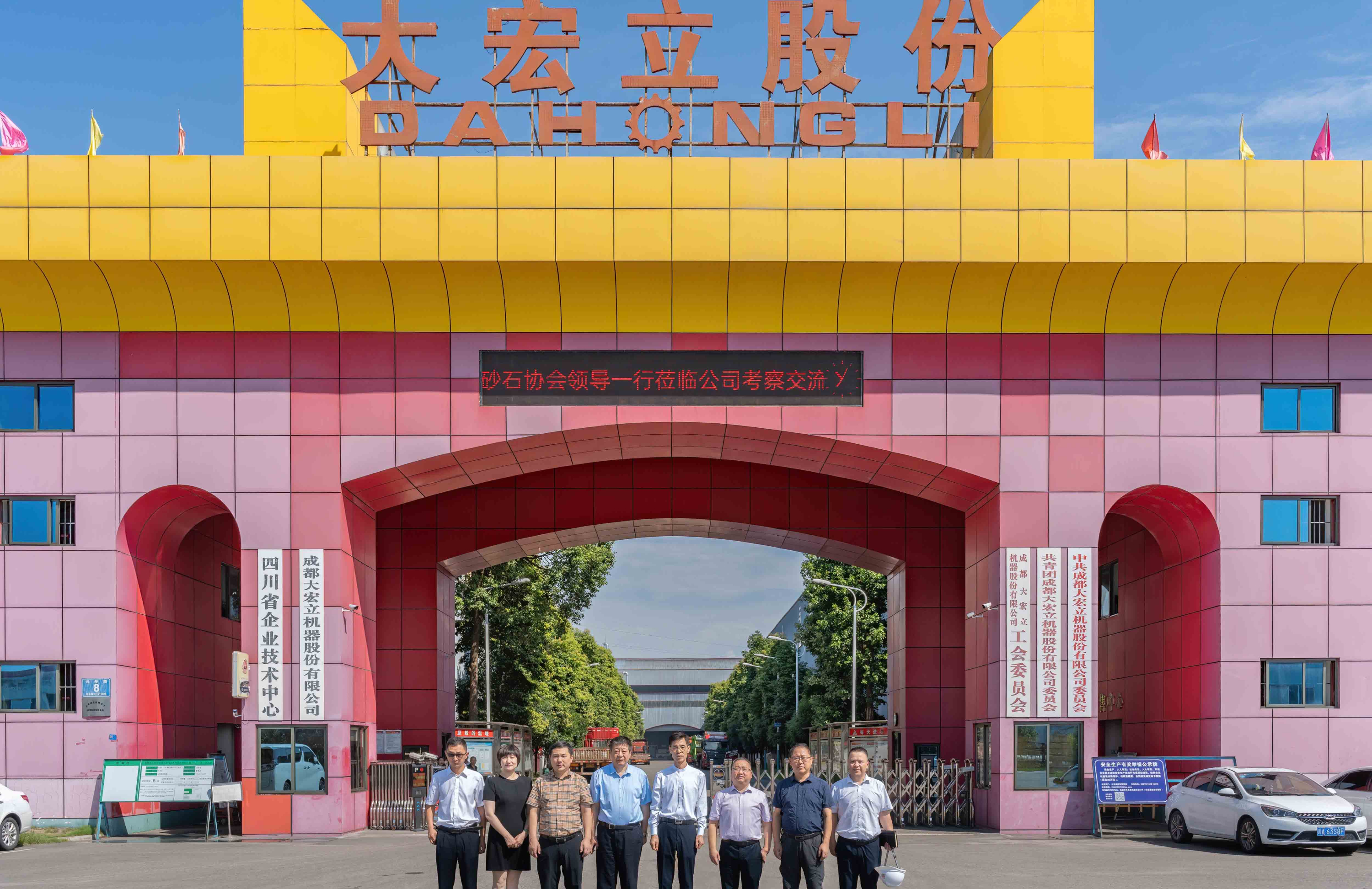 中国砂石协会领导一行莅临大宏立股份调研指导